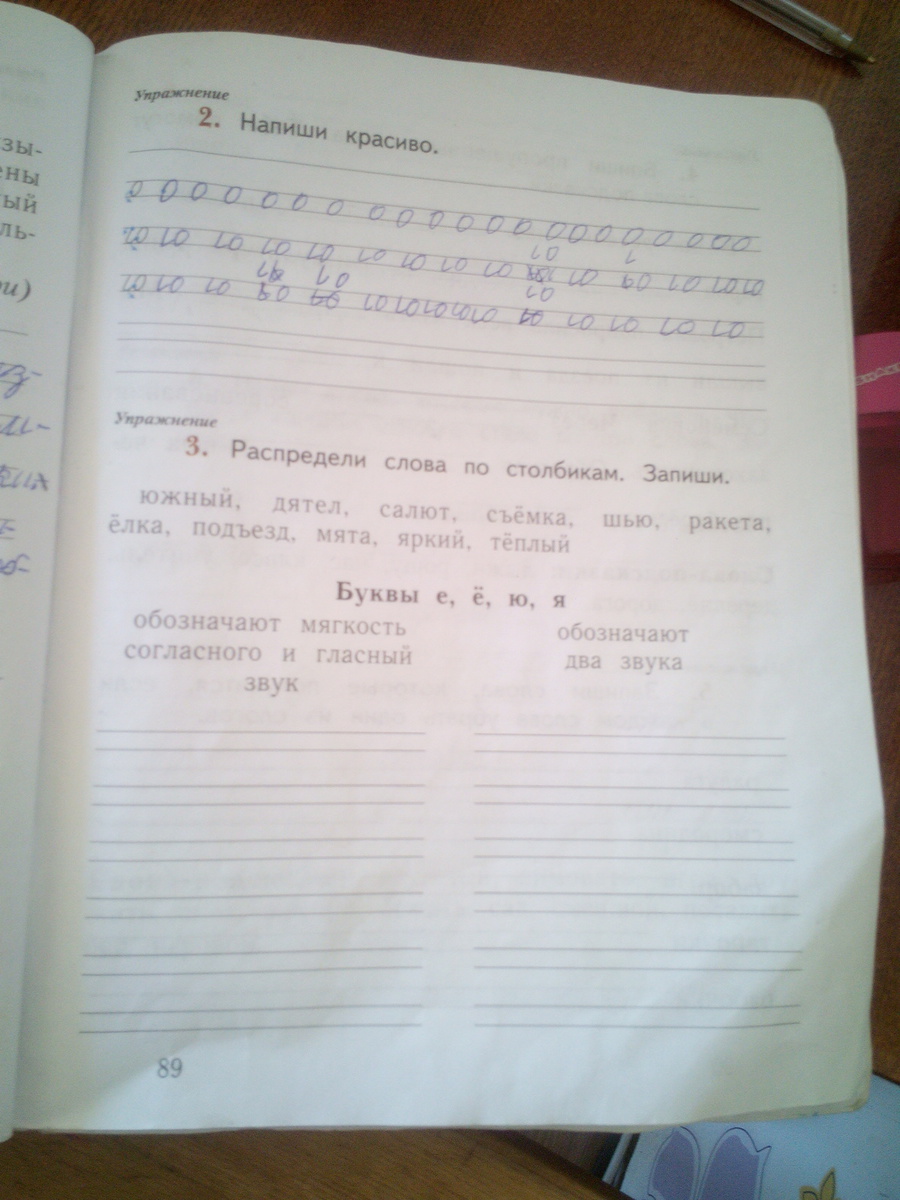 Распредели слова по столбикам в зависимости