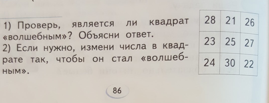 Является ли квадрат. Проверь является ли квадрат волшебным. Является ли квадрат волшебным. Являются ли квадраты магическими. Проверьте магические ли это квадраты.