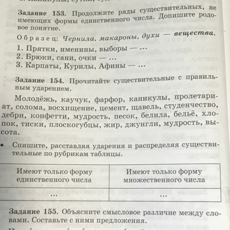 Русский язык 2 класс упражнение 154