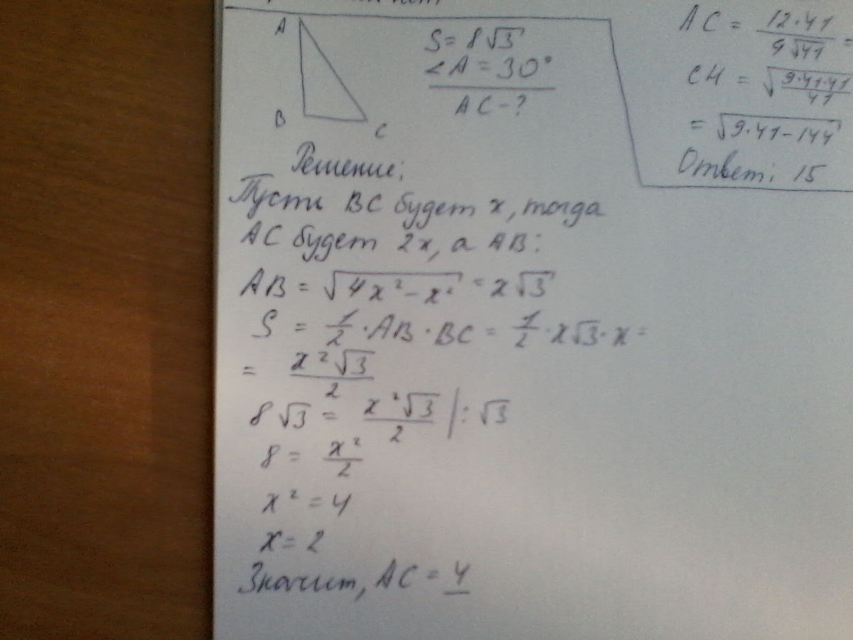 Условие 30. Площадь прямоугольного треугольника равна 8 корней из 3/3. Площадь прямоугольного треугольника 722 корней из 3. Площадь прямоугольного треугольника равна 722. Площадь прямоугольного треугольника равна 722 корней из трех.