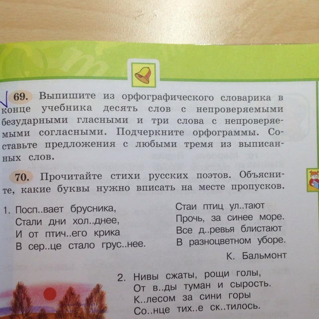 Вспомните какие слова. Выписать из орфографического словаря. Выписать 10 слов из орфографического словаря. Выпишите из орфографического словаря. Выпиши из орфографического словаря.