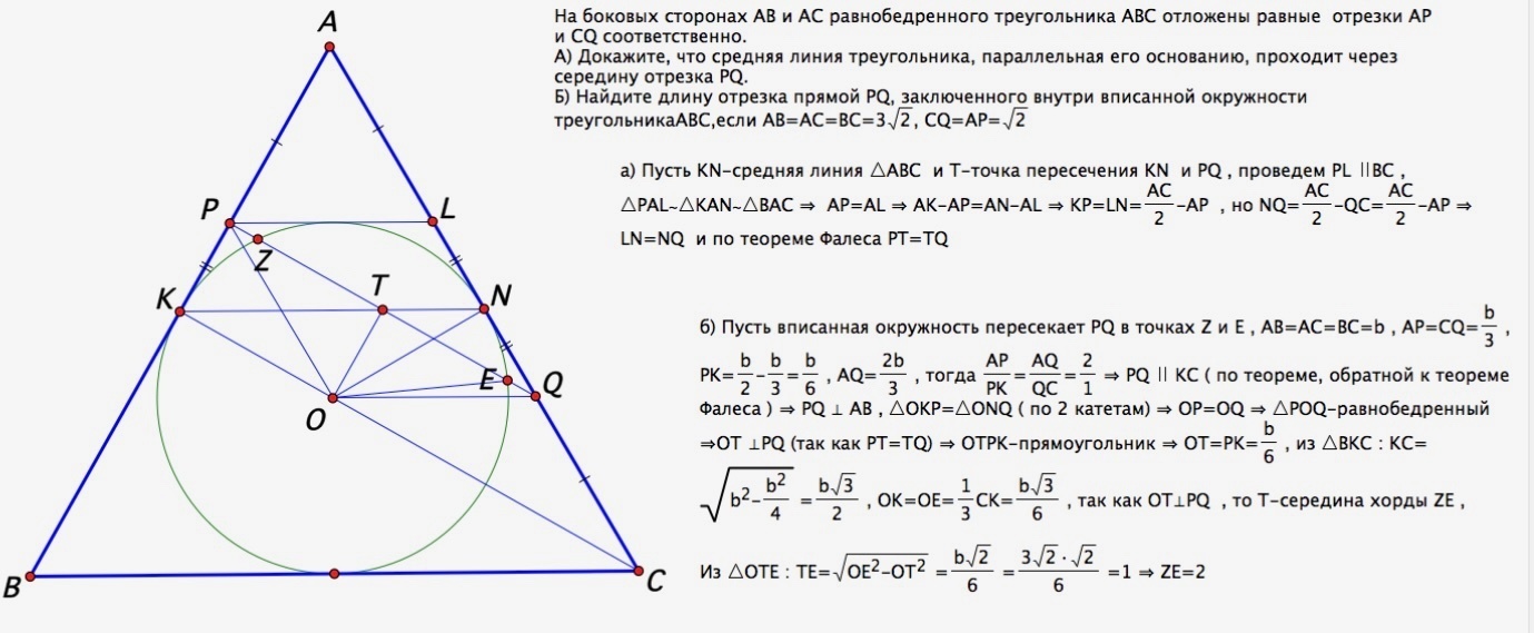 Найдите длину боковой стороны ав. Боковая сторона равнобедренного треугольника. На боковых сторонах равнобедренного треугольника ABC. Боковые стороны ab и AC. Хорда равнобедренного треугольника.