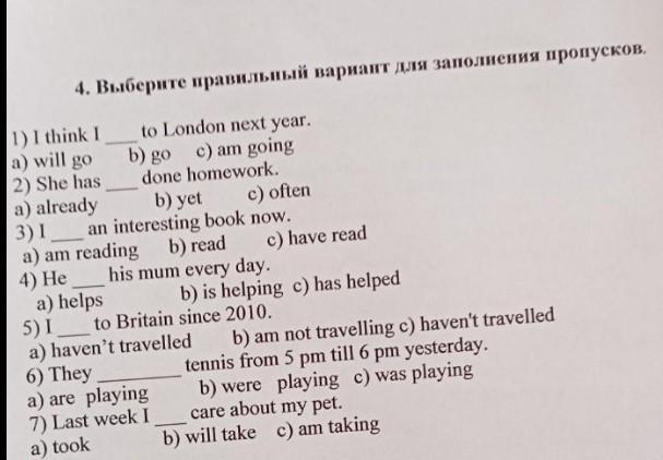 Выберите из предложенных вариантов правильный заполните пропуски