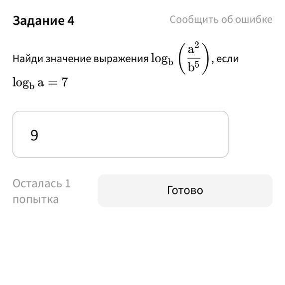 Получилось 9