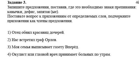 Спишите предложения ставя где надо тире. Сие намерение есть изобразить преемственно градоначальников. Поставьте где необходимо тире. Чпеши ставя где надо тере почеркни. Спишите предложения ставя где необходимо тире писать о лесах.