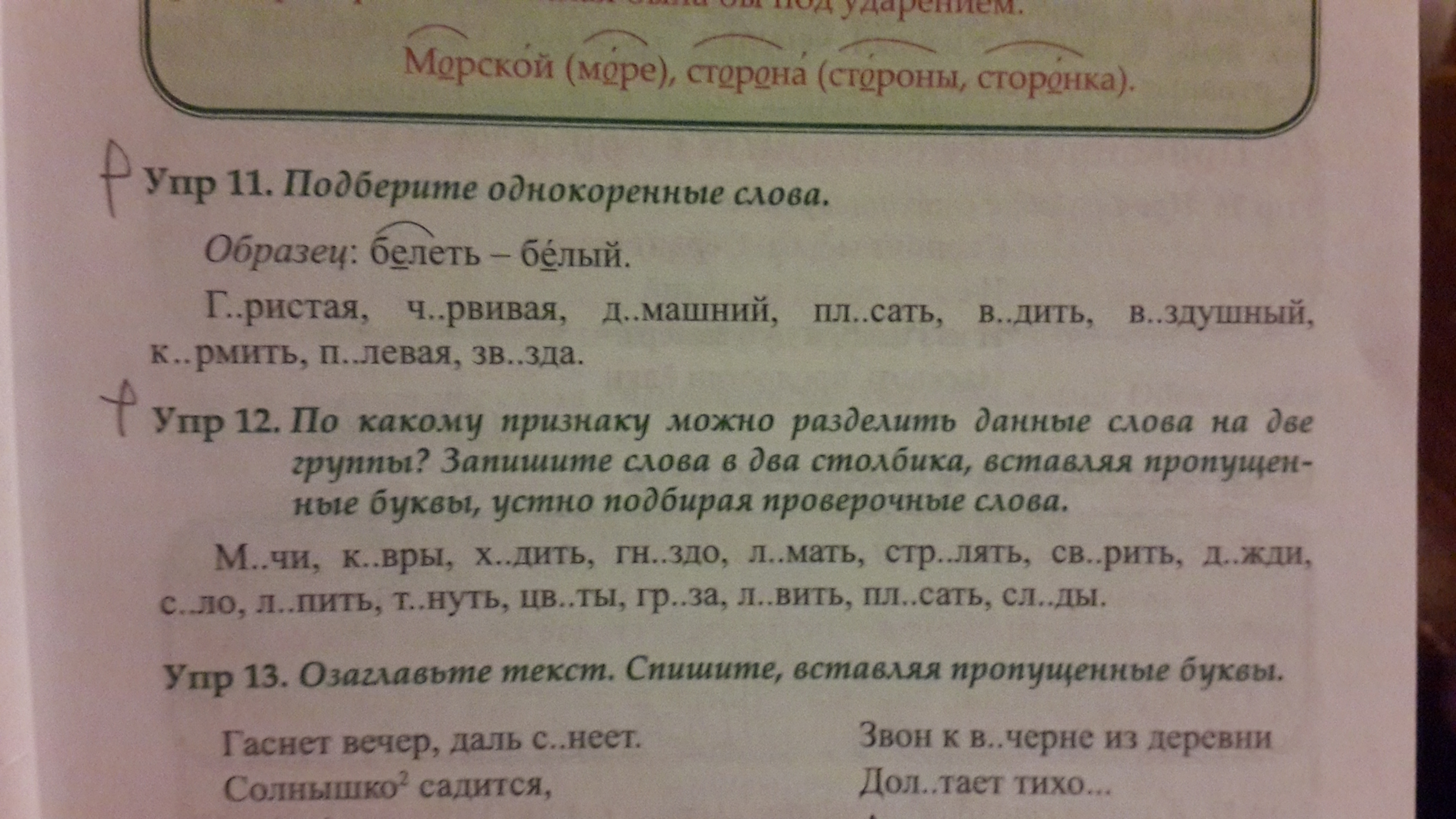 Упр 11 1 4. Ржаной однокоренное слово. Однокоренное слово к слову ржаной. Декабрь однокоренные слова. Однокоренные слова мор и гор.