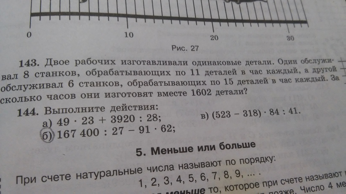 Рабочий изготовил 63 детали. Двое рабочих изготавливают одинаковые детали. Двое рабочих изготавливали одинаковые детали один обслуживал. Математика 5 класс задача 143. Двое рабочих изготовили одинаковые детали один обслуживал 8 станков.