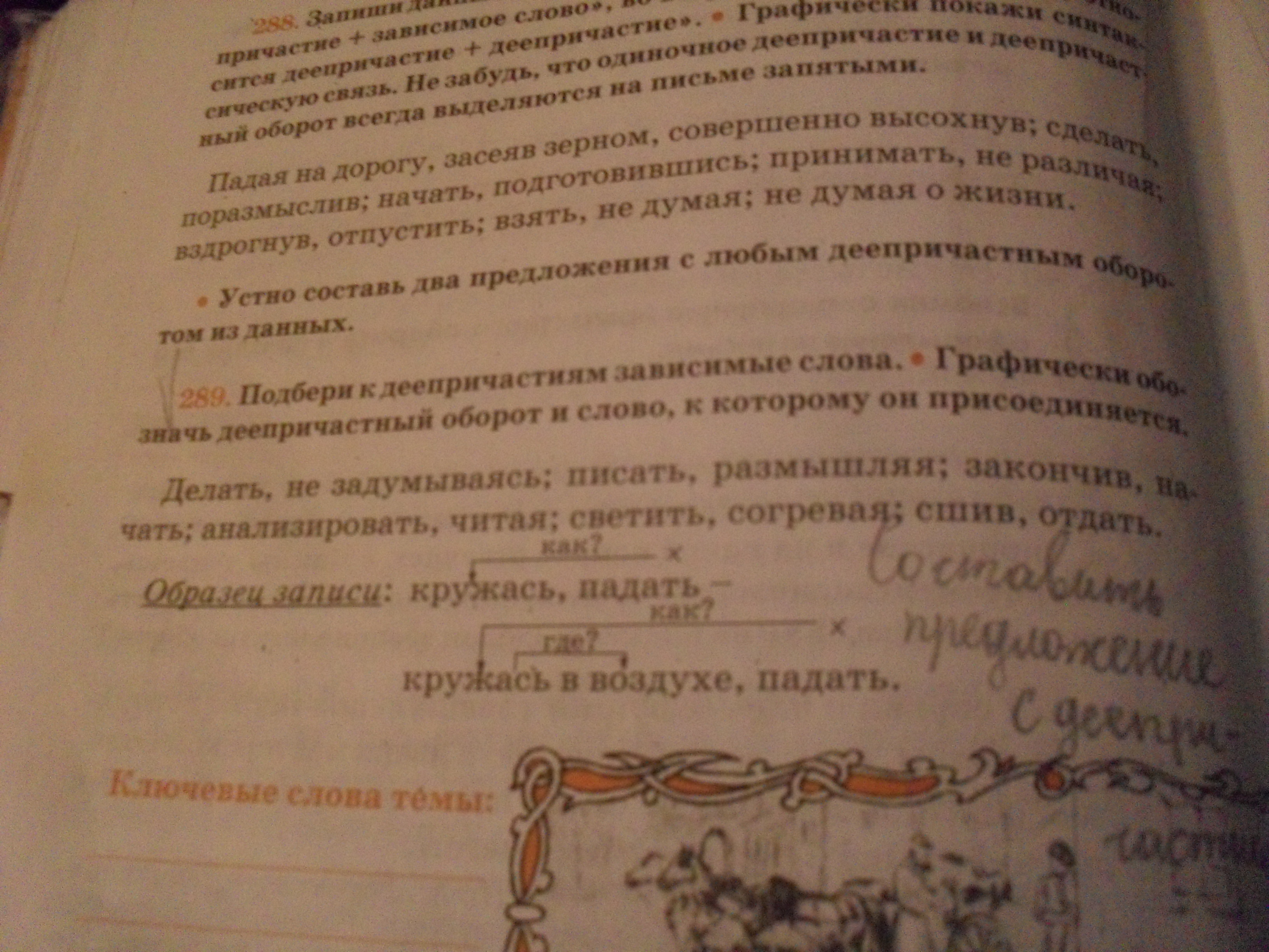 Записать слово графически. Подбери к деепричастиям зависимые слова. Зависимое слово графически. Деепричастный оборот. Деепричастный оборот и причастный оборот примеры.