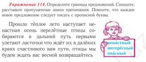 2 спиши расставь знаки препинания. Определите границы предложений расставьте знаки препинания. Границы предложения задания. Определи границы предложений Спиши. Определи границы предложений в тексте.