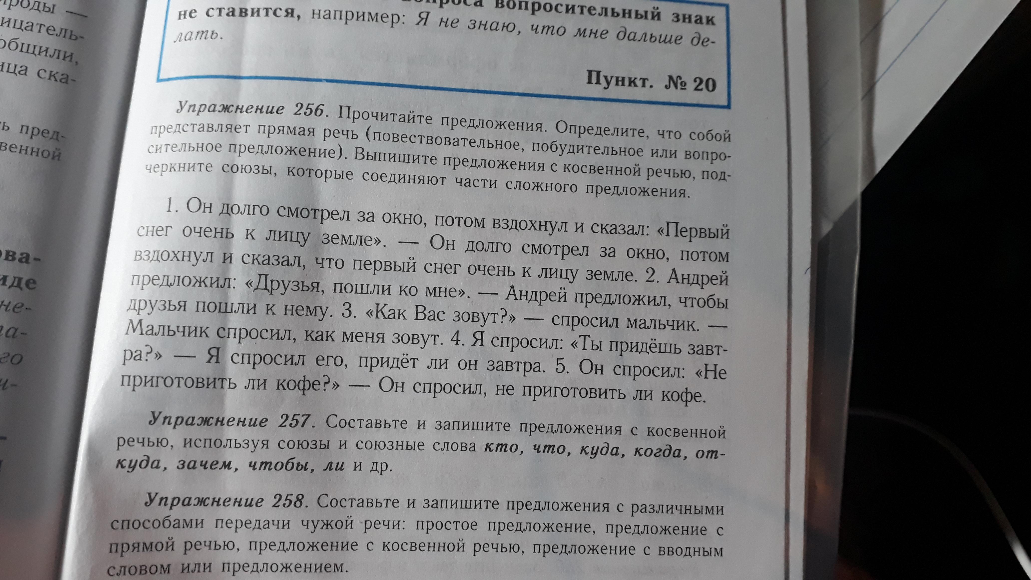 Найдите и прочитайте предложения. Косвенная речь побудительные предложения. Составь предложение чтение. Составь 3 вопросительных предложения. Составь 5 предложений побудительных.