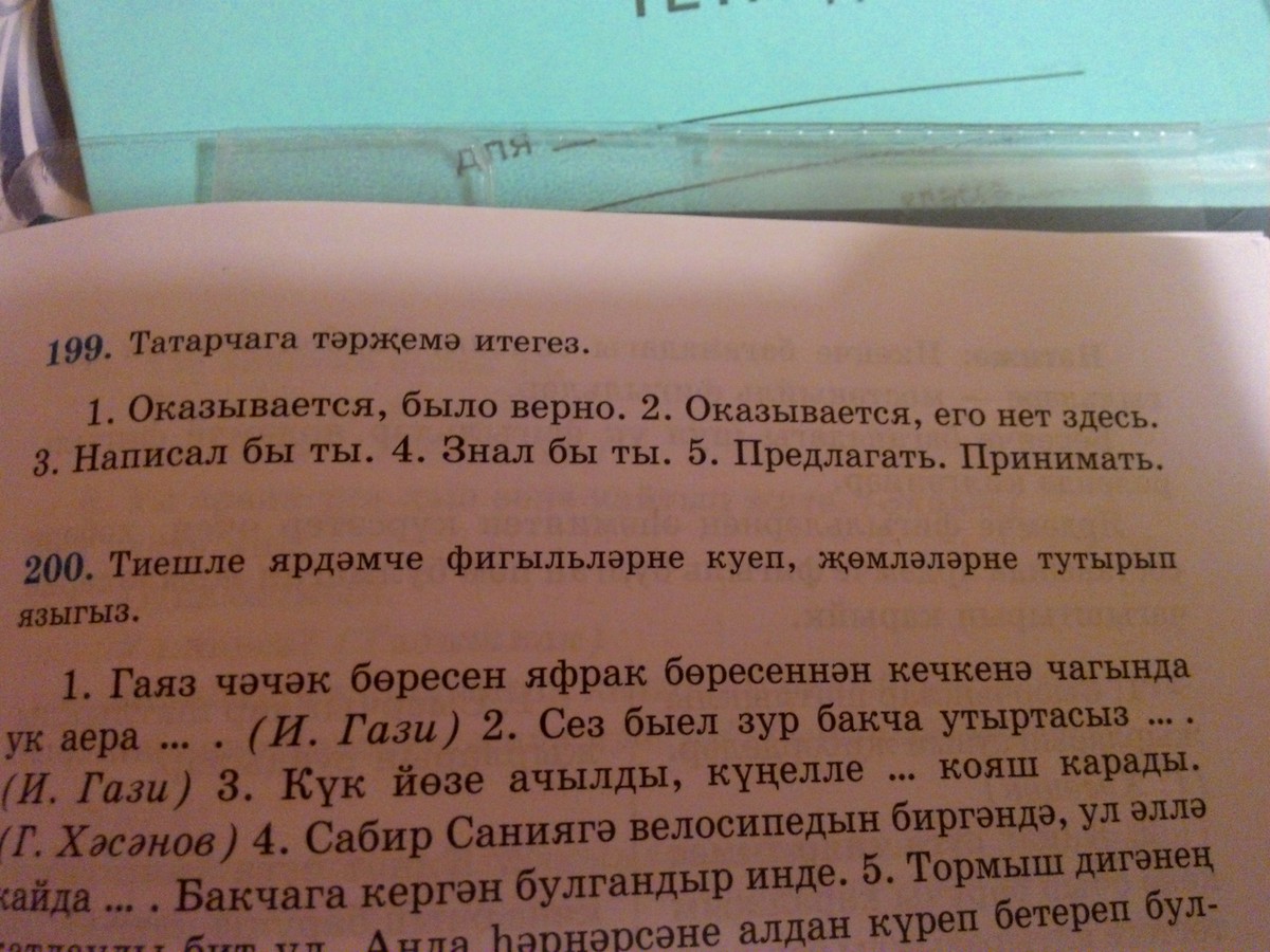 Пожалуйста на татарском. Тень на татарском. Различия татарчага.