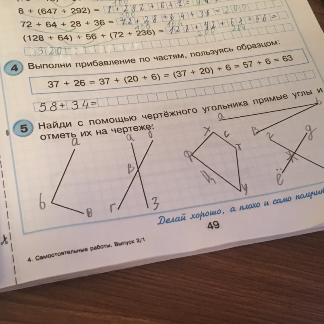 С помощью чертежного треугольника найдите на рисунке 87 острые прямые и тупые углы