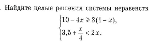Найти целое решение системы. Натуральные числа 8 класс алгебра макарычев. алгебра 8 класс макарычев номер 1027. найдите целые решения системы. изобразить на координатной прямой множество числе.