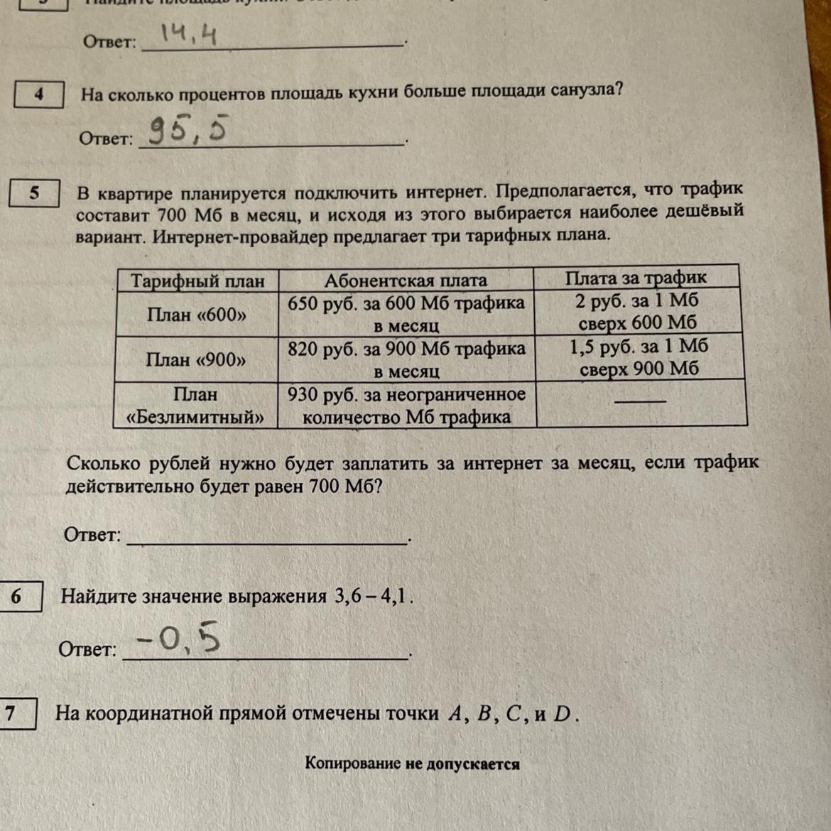 Интернет провайдер предлагает три тарифных плана 700 мб в месяц егэ