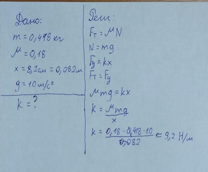 Пружина жесткостью 300 н м. Коэффициент трения доски о доску. Коэффициент трения бруска с доской. Коэффициент трения бруска о дощечку. Масса, коэффициент трения и удлинение пружины.