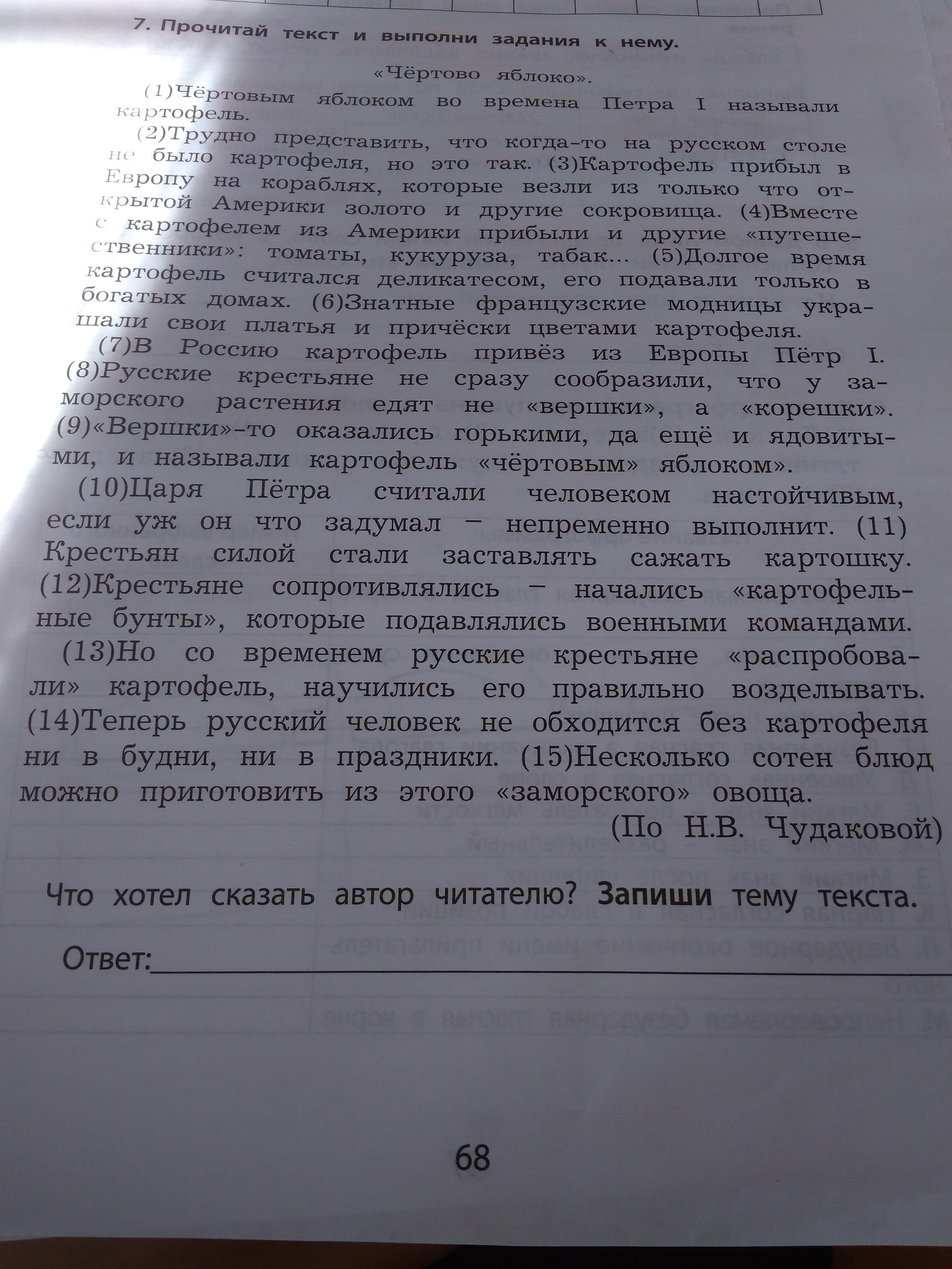 1 определить тему текста. Определи тему текста. Запиши тему текста. Определите и запишите тему текста. Определи и запиши тему текста.