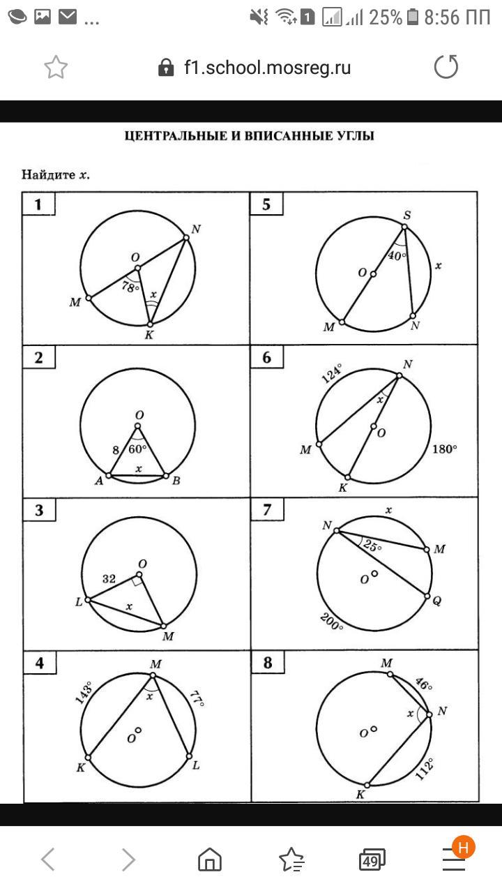 Геометрия на готовых чертежах 8 класс вписанные углы