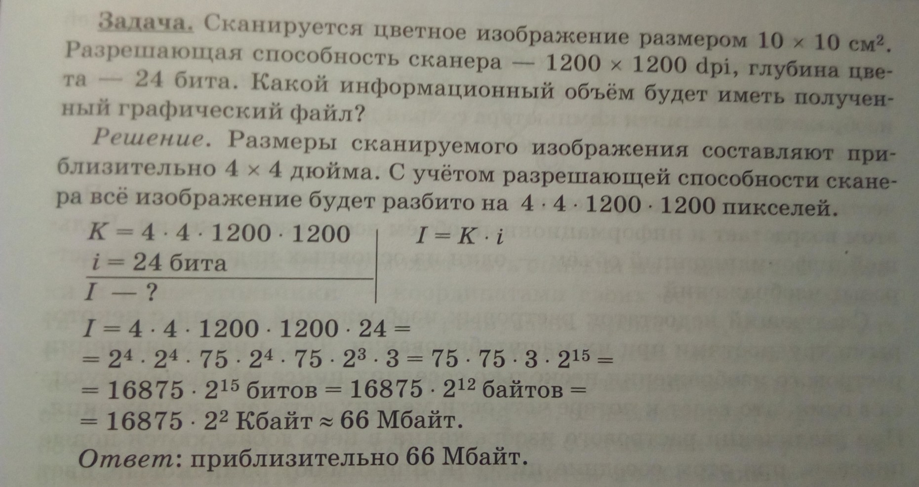 Сканируется цветное изображение размер 10 на 10?