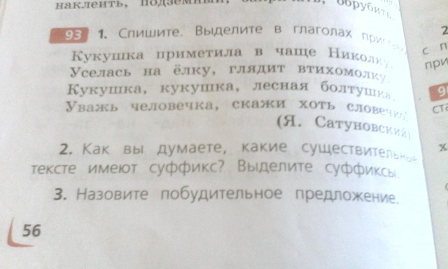 Спишите выделите части. Выделить в глаголах приставки. Выдели приставки в глаголах. Предложение с глаголами и с приставкой с выделенной. Выделить в глаголах приставки 4 класс.