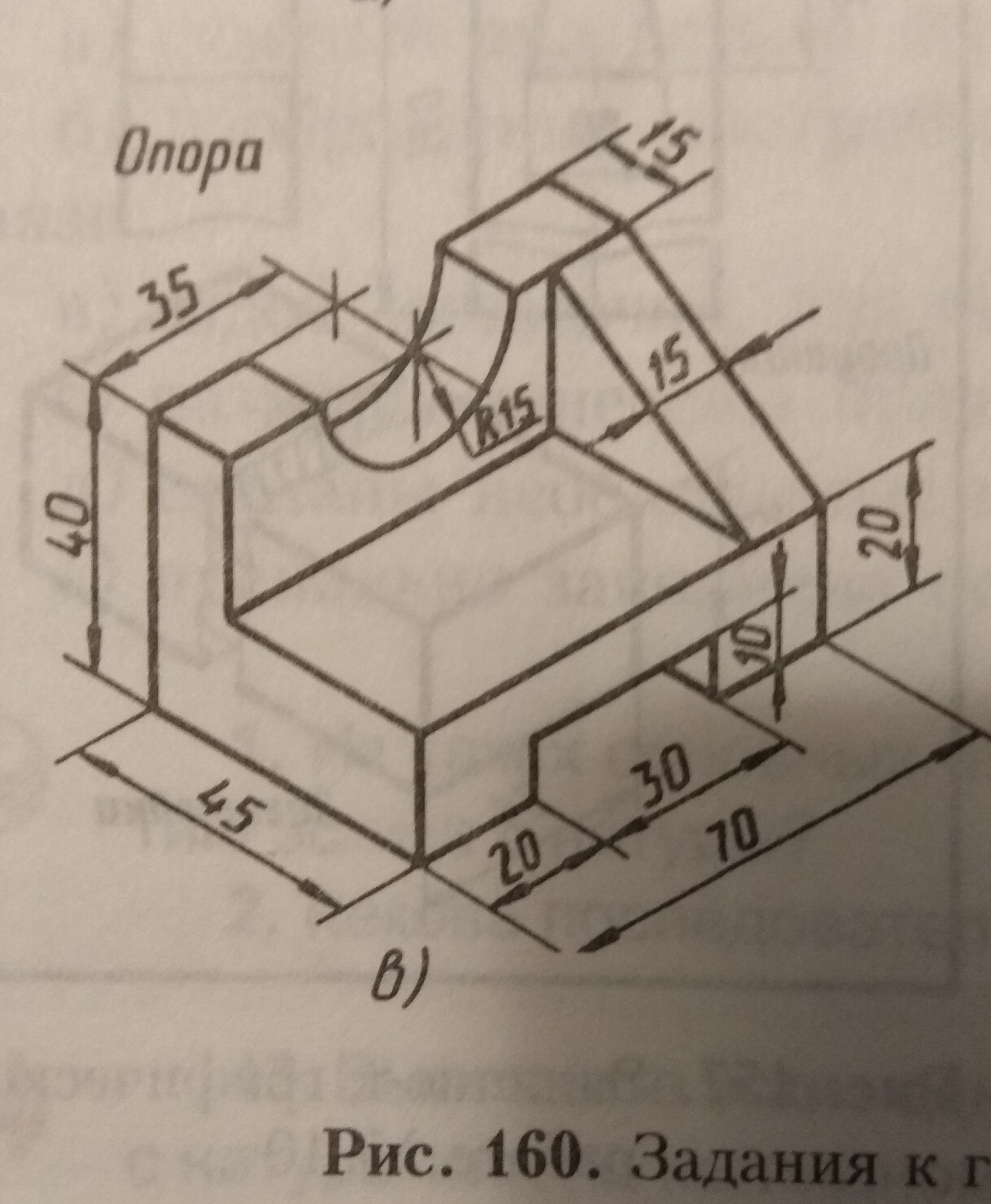 Рисунок 160 черчение 8 класс