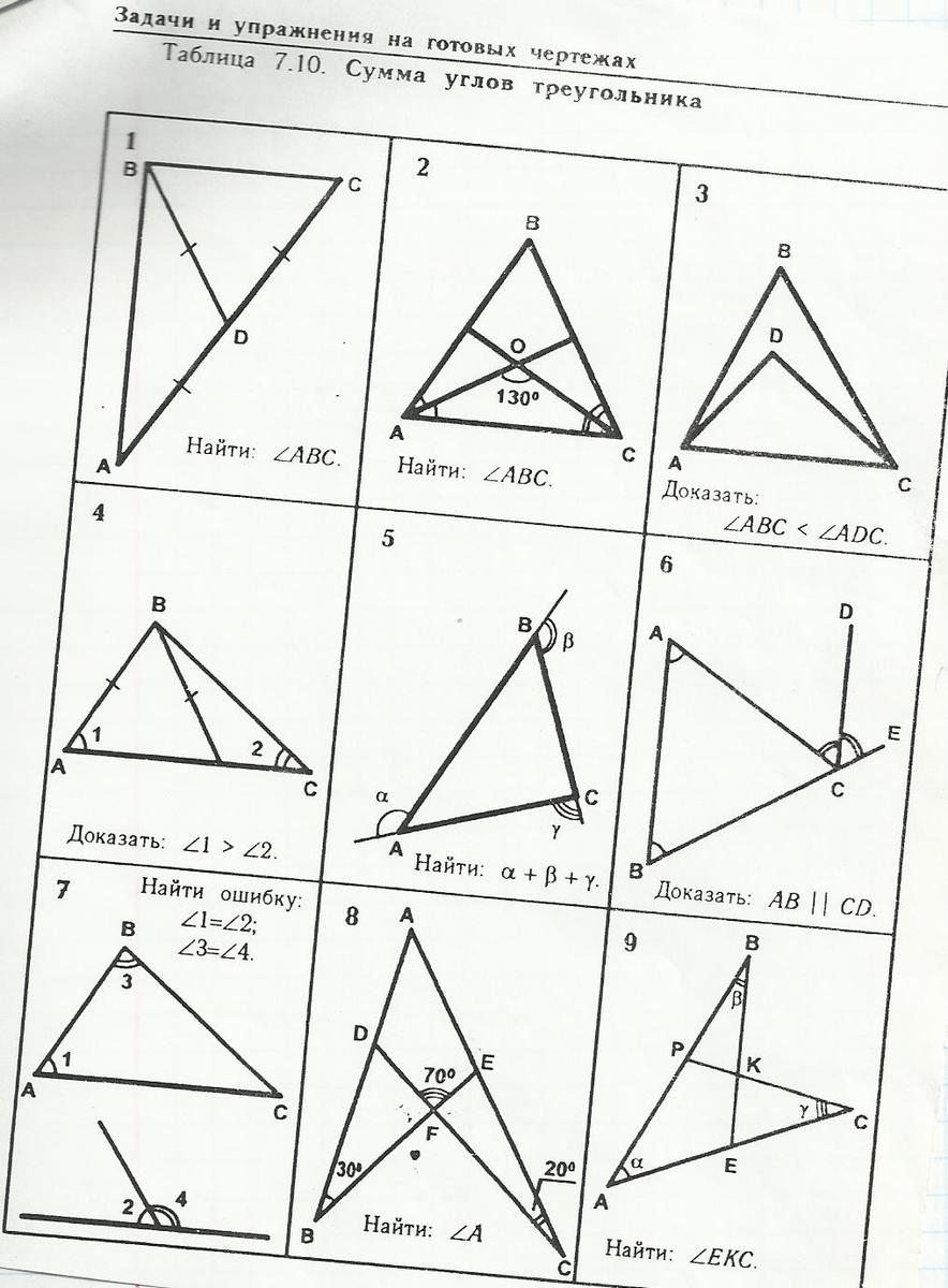 Геометрия на готовых чертежах 7 9. Гдз по геометрии Рабинович 7-9 класс задачи на готовых чертежах. Рабинович геометрия таблица 10.3. Задачи и упражнения на готовых чертежах таблица 7 11. Задачи по готовым чертежам сумма углов треугольника 7 класс.