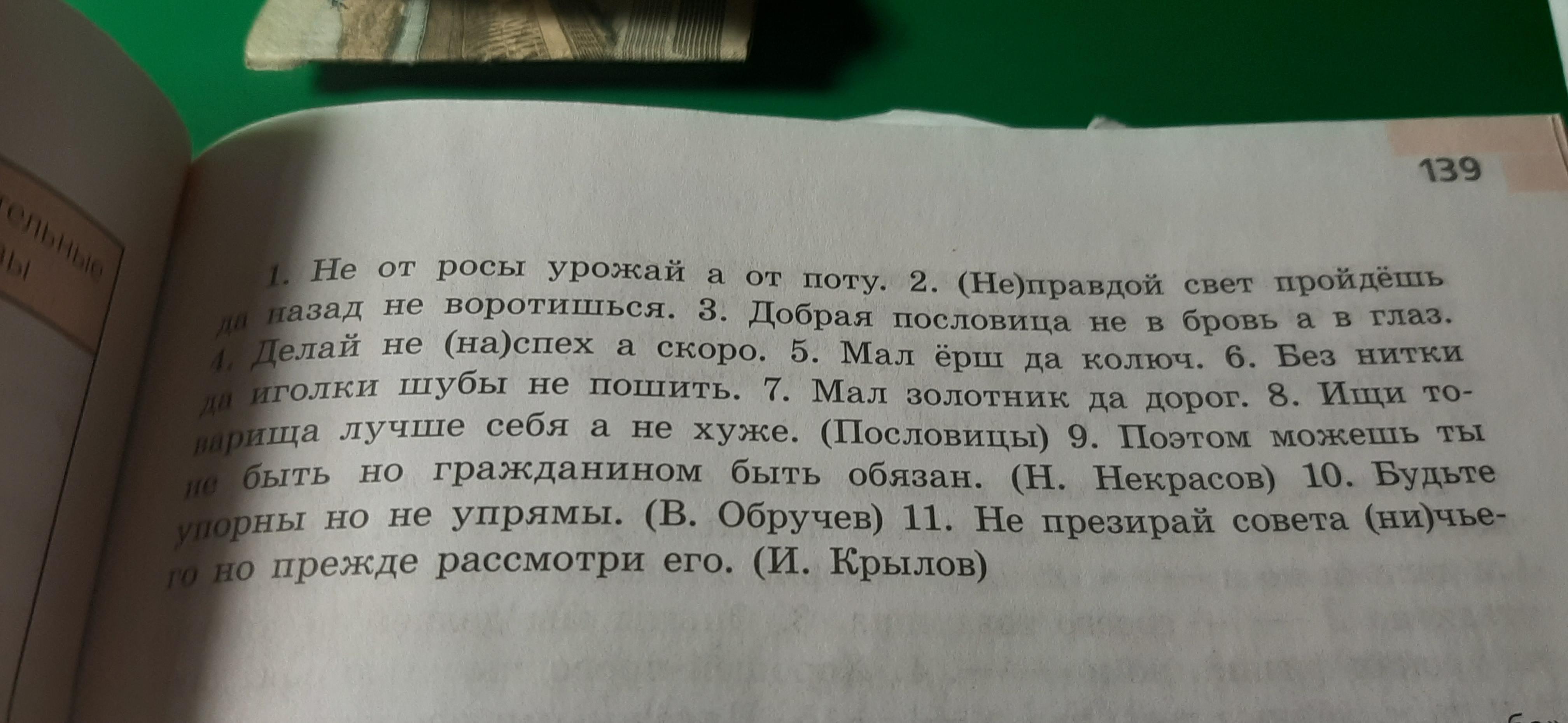 Спишите расставив знаки препинания подчеркните основы предложений составьте схемы