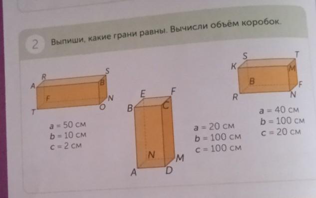 Вычислить объем 50 50 50. 50*40 См объем коробки. Вычисли Вычислите площадь передней грани коробки. Коробка 50х50х50 какой объем. Вычисли если к равно 10.