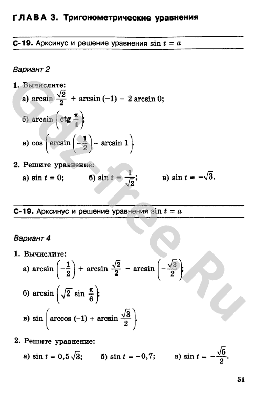 Арксинусы и арккосинусы самостоятельная 10 класс