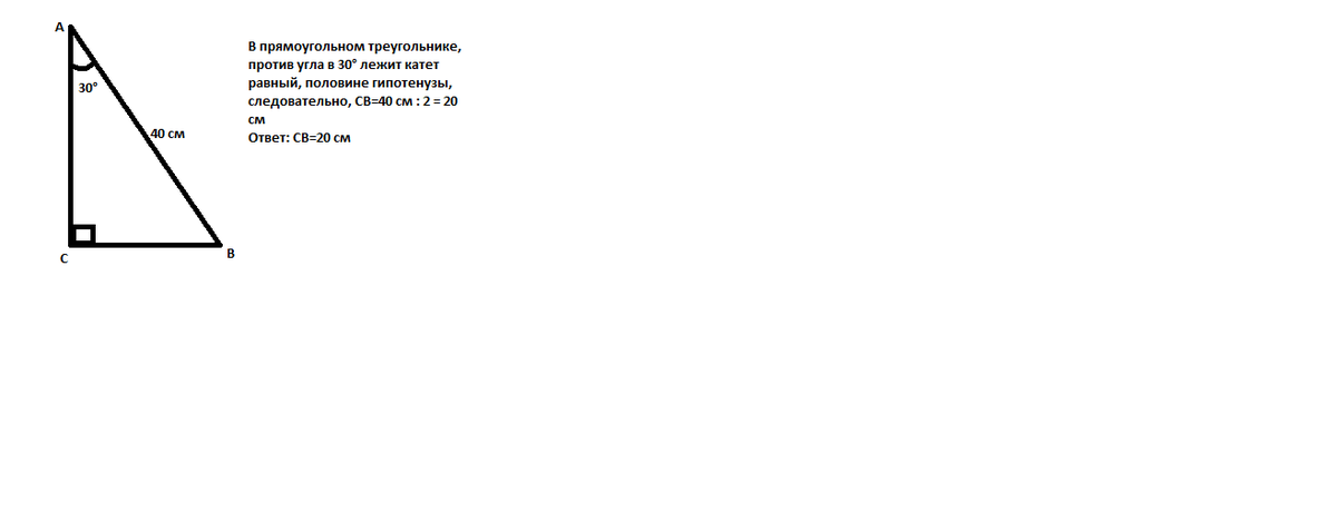 На прямоугольном треугольнике abc изображенном на рисунке угол a в два раза меньше угла b