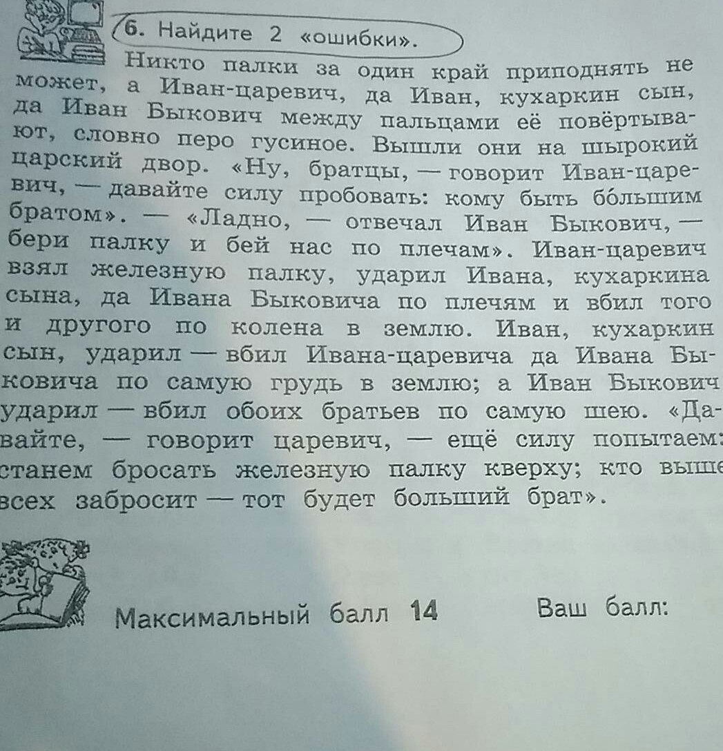 Найдите две ошибки. Найдите 2 ошибки. Иван Быкович Найдите 2 ошибки. Найди ошибку Иван Быкович. Иван Быкович ошибка.