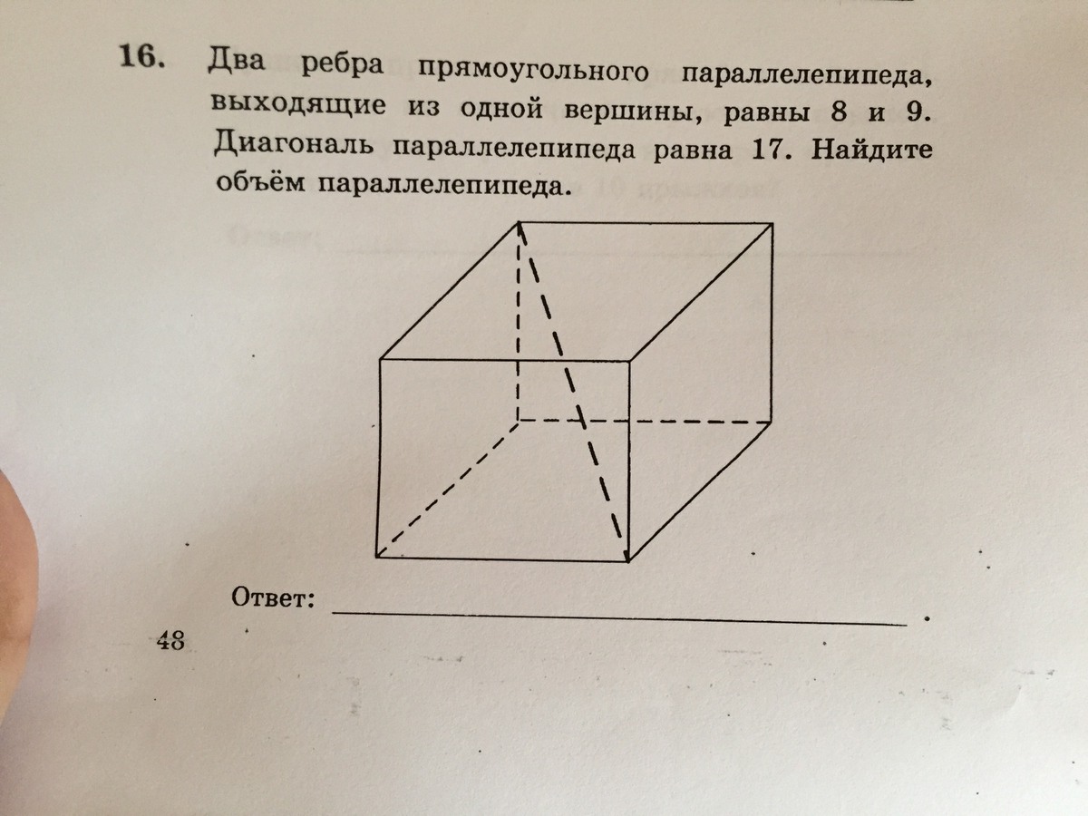 Ребра прямоугольного параллелепипеда равны 2 3 5. Ребра прямоугольного параллелепипеда. Ребра прямоугольного параллелепипеда выходящие из одной вершины. 2 Ребра прямоугольного параллелепипеда. Ребро прямоугольника.