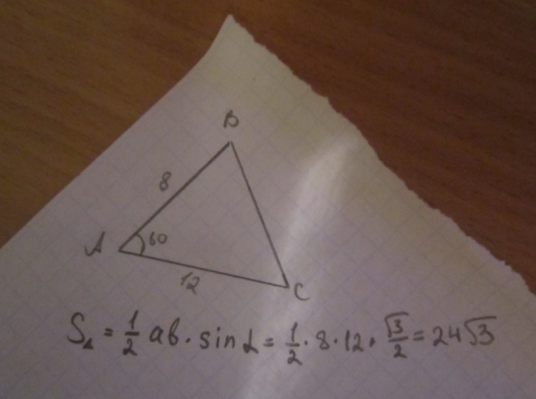 Площадь треугольника 60 найдите площадь. В треугольнике две стороны равны 8 и 12 а угол между ними 60. Площадь треугольника равна 12 см2. В треугольнике 2 стороны равны 12 и 8. В треугольнике две стороны равны 12 и 8 см а угол между ними 60.