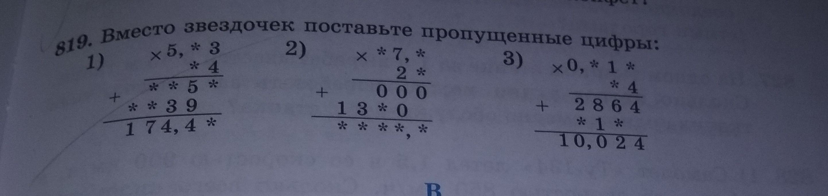 Вместо звездочек поставьте цифры так чтобы число