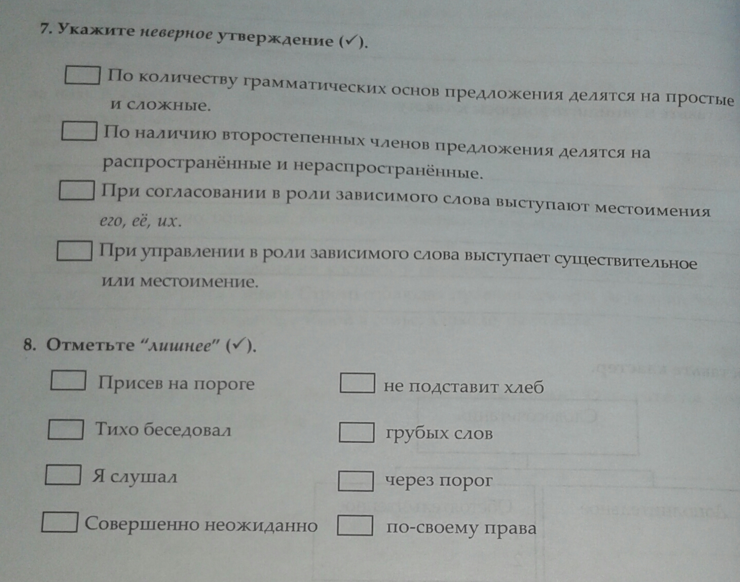 Выберите 4 неверных утверждения: найдено 85 изображений