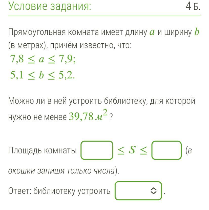 На плане указано что прямоугольная комната имеет площадь 21 2 квадратных метра