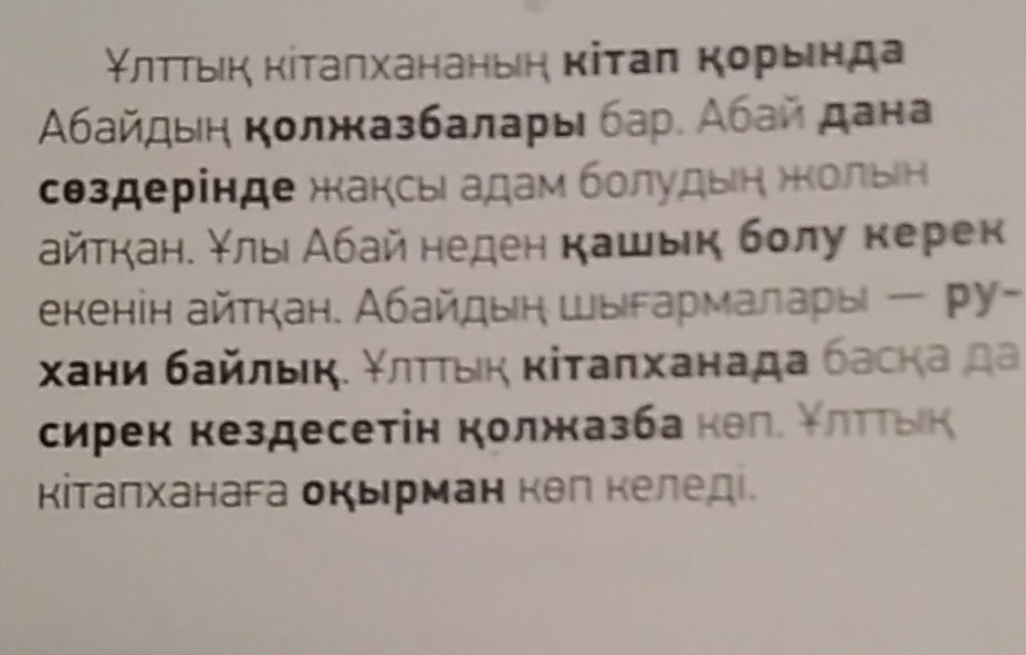 Болсын перевод с казахского на русский