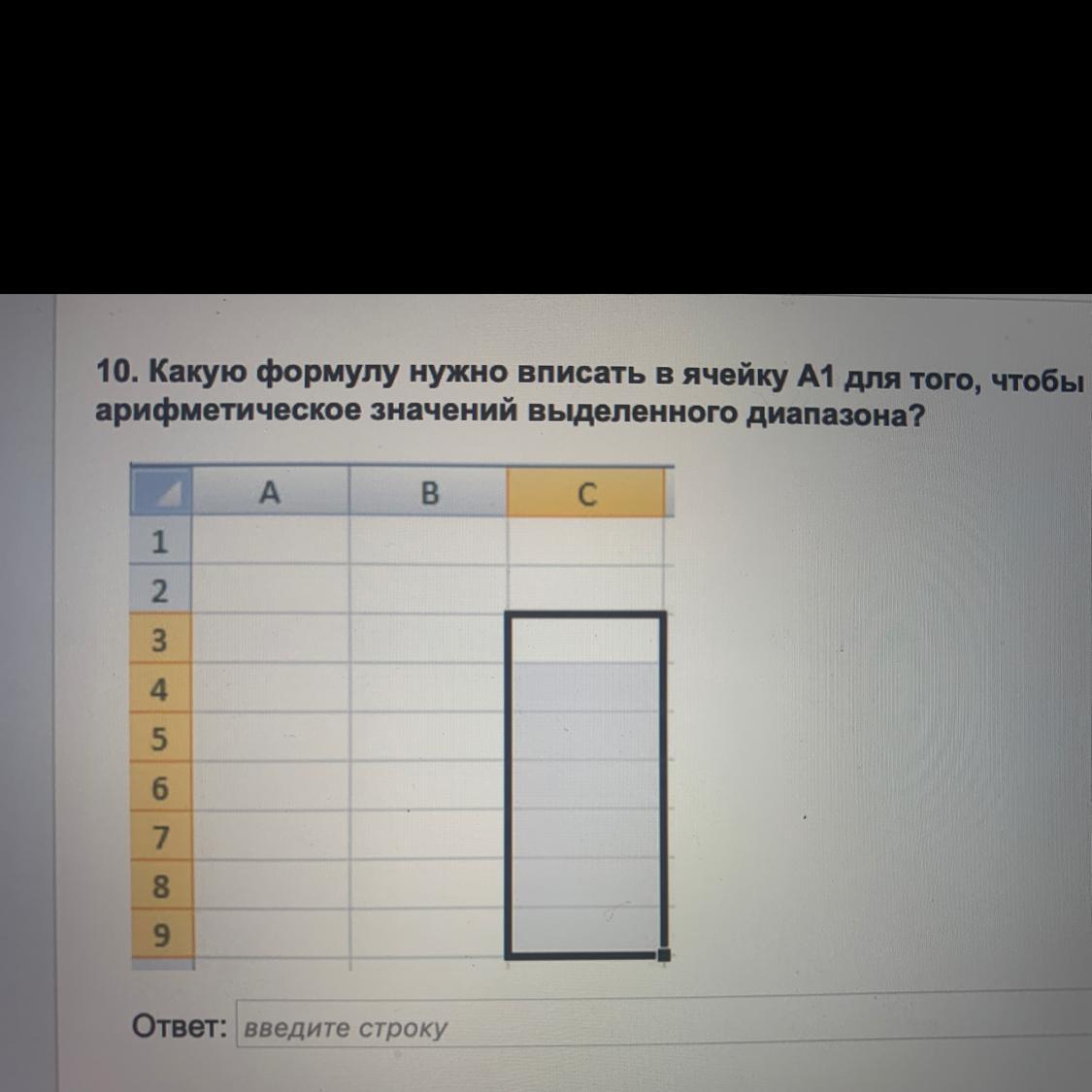 Сумм а1 в1 10. Какую формулу нужно вписать в ячейку. Среднее арифметическое значений выделенного диапазона?. Нужно вписать. Какая формула.