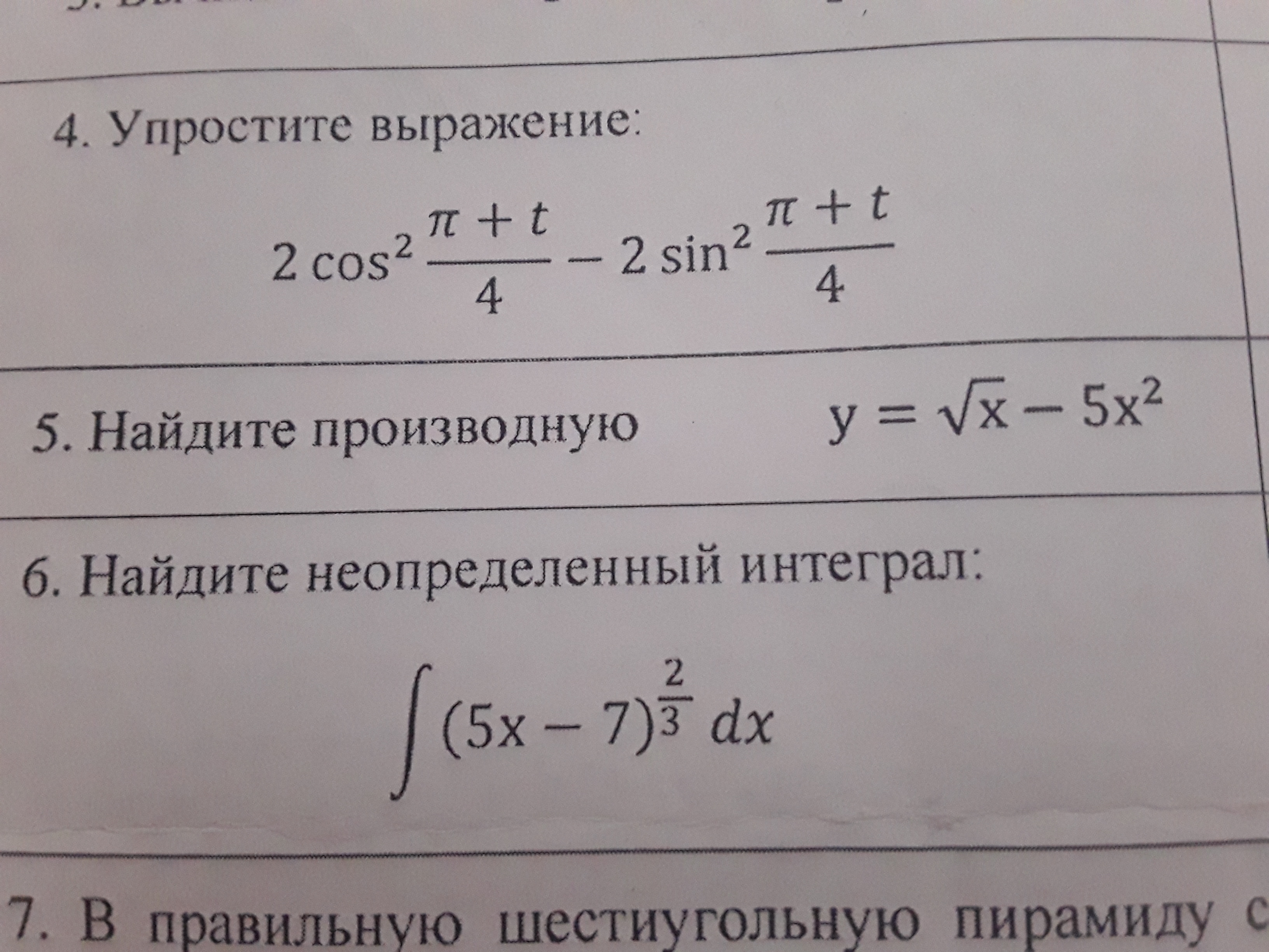 Y x 5 найти производную функцию. Вычислите производные у = 2/x.