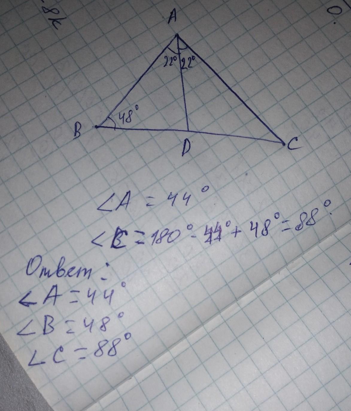 В треугольнике абс угол б 48. В треугольнике ABC угол ACB равен 48 угол. В треугольнике ABC угол ACB равен 48 угол CAD равен 22. Найдите величину угла ACB. В треугольнике АВС угол АСВ.