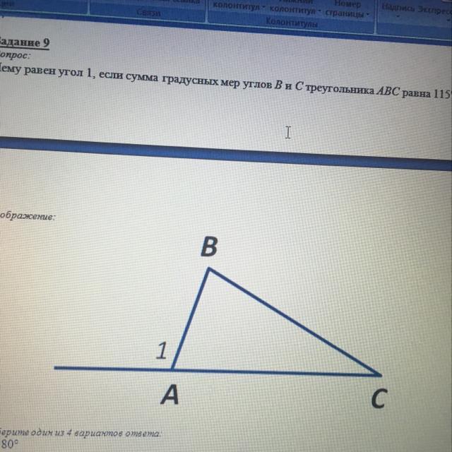 Найдите градусную меру углов треугольника abc