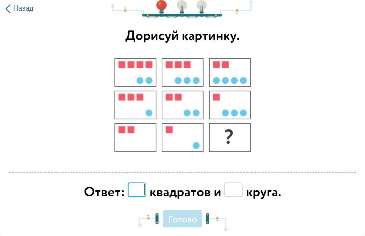 Дорисуй картинку учи ру 2 класс квадраты и круги