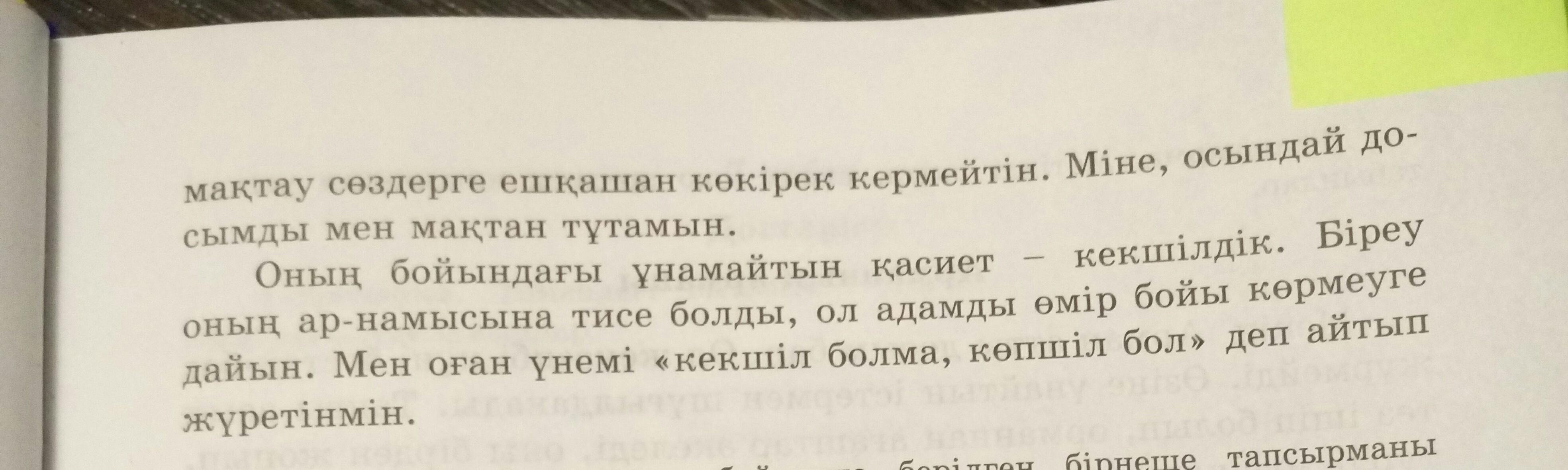 Текст на казахском