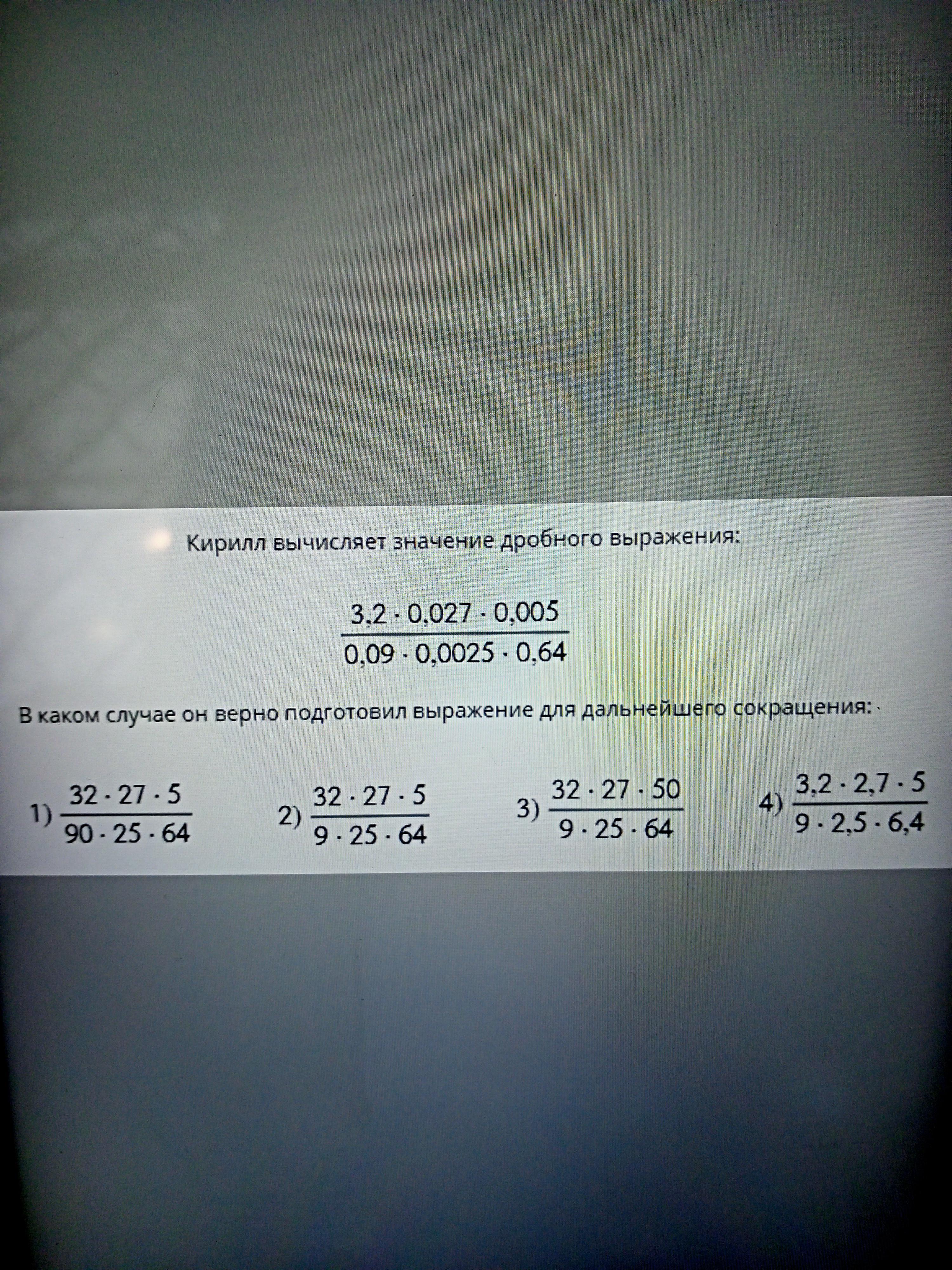 2.539 вычислите значение дробного выражения. 2.539 вычислите значение дробного выражения