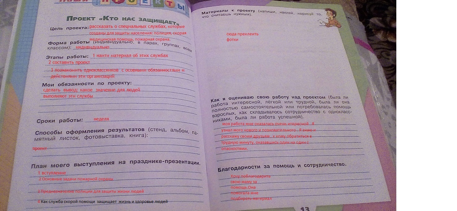 Благодарность за помощь и сотрудничество над проектом