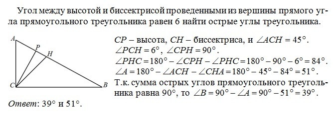 Высота проведенная из вершины угла прямоугольного. Угол между высотой и биссектрисой проведенными из вершины прямого. Угол между высотой и биссектрисой. Угол между высотой и биссектрисой проведенными из вершины. Биссектриса из вершины прямого угла.