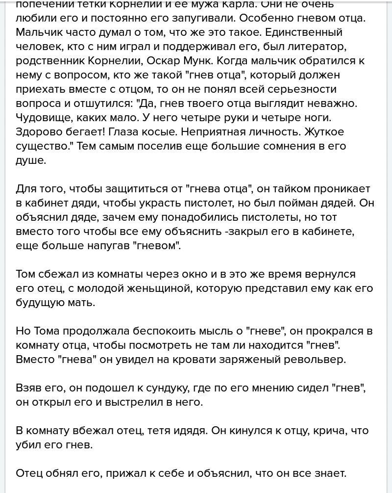 Гнев отца краткое содержание. Рассказа гнев отца краткое содержание. Гнев отца вопросы. Грин гнев отца краткое содержание. Главная мысль рассказа гнев отца.