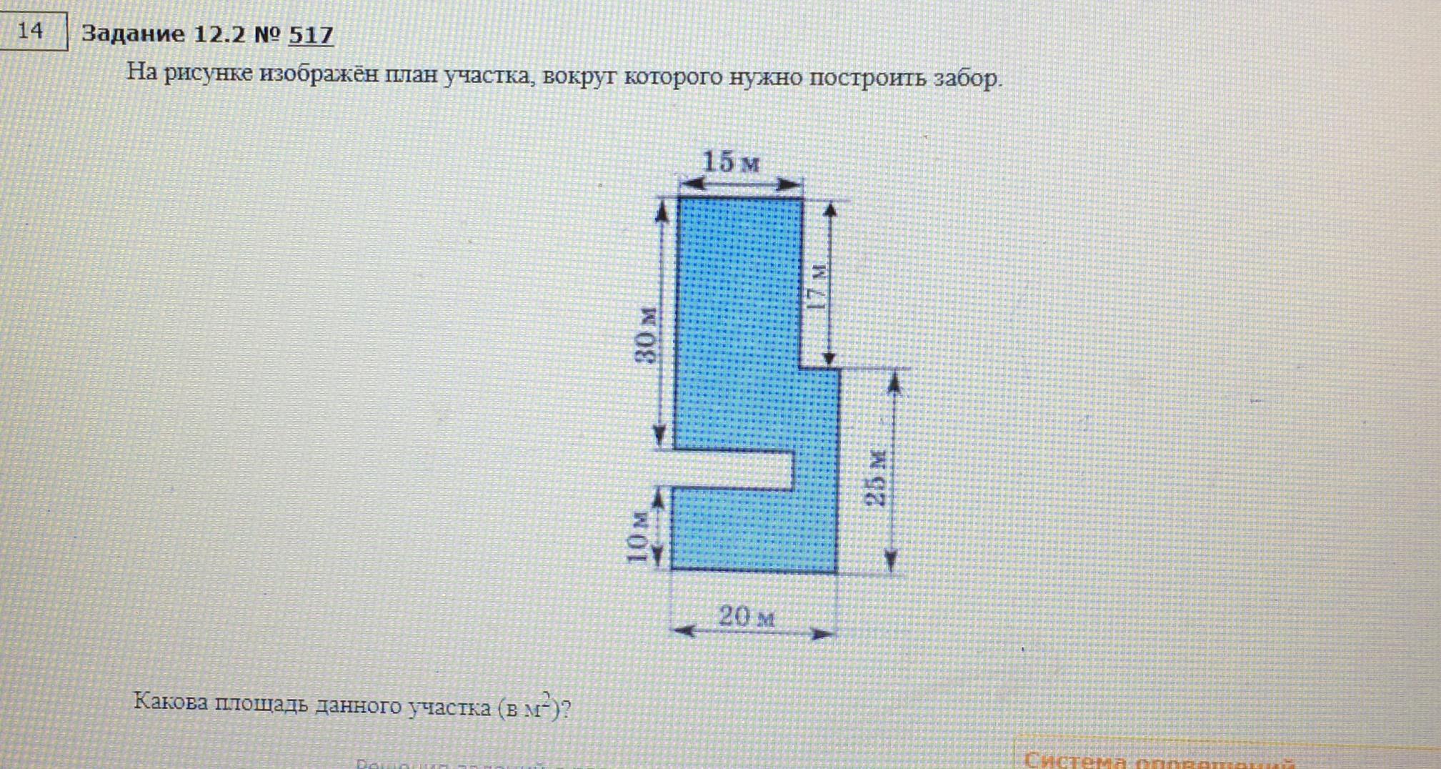 На рисунке изображен рисунок земельного участка. На рисунке изображен план участка. На рисунке изображён план участка вокруг которого. План участка вокруг которого нужно построить забор. Какова площадь участка изображенного на рисунке.