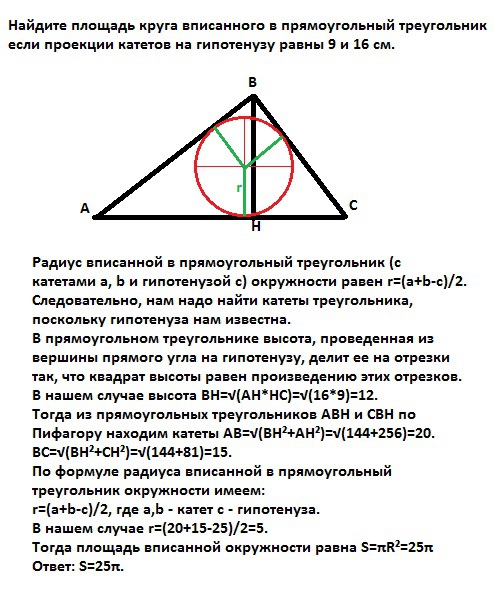 Найдите гипотенузу прямоугольного треугольника если радиус описанной окружности 11 с рисунком