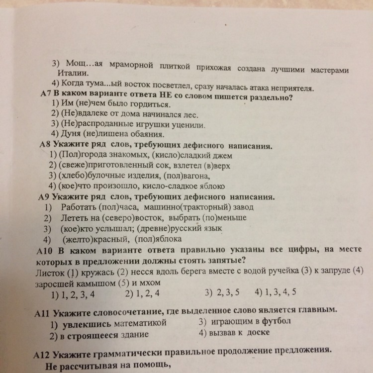 Тест по русскому обороты