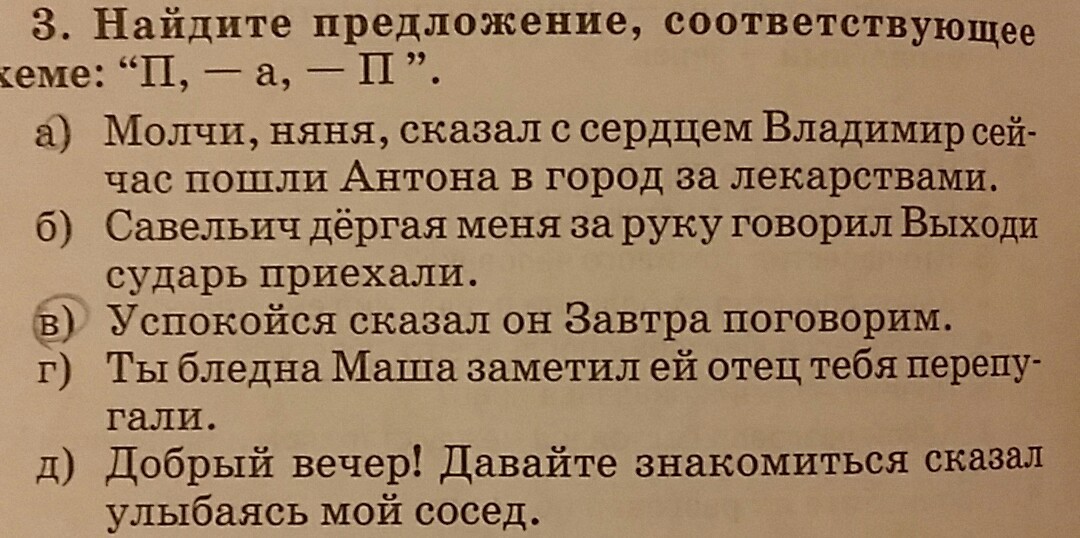 Все молчит какое предложение. Успокойся сказал он завтра поговорим.